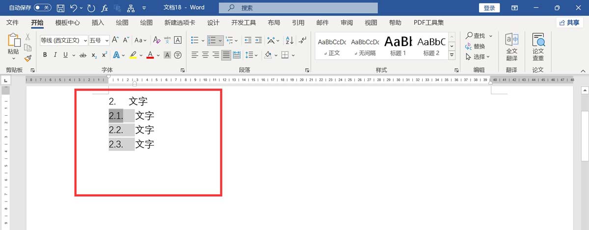 Word文档修改项目编号的方法技巧教程